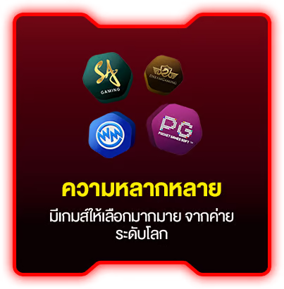 ความหลากหลาย by nagaway สล็อต