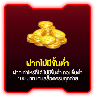 ฝากไม่มีขั้นต่ำ by nagaway สล็อต
