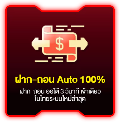 ฝากถอน auto by nagaway สล็อต